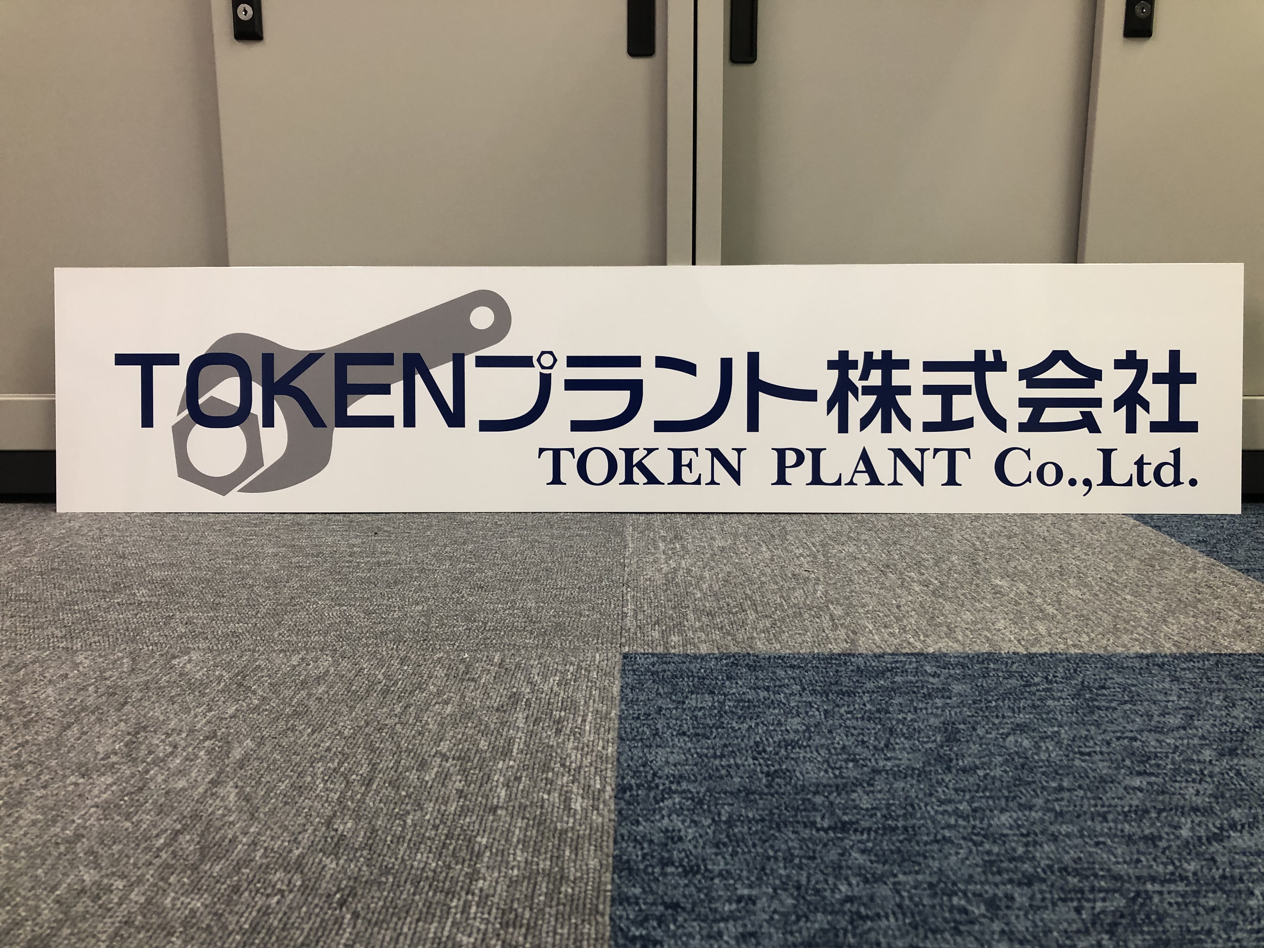 代表 首藤謙吾